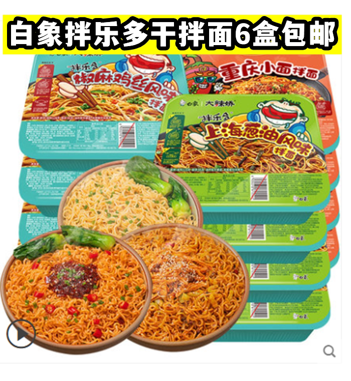 白象拌乐多干拌面火鸡椒麻葱油红油重庆速食泡面方便面官方旗舰店