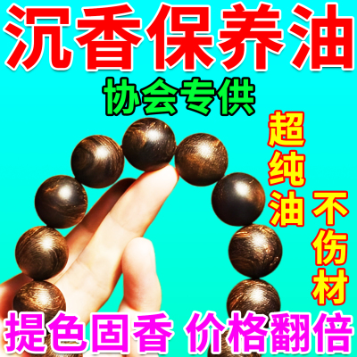 沉香手串保养油木质文玩包浆神器盘核桃叶紫檀葫芦上色专用玉化油