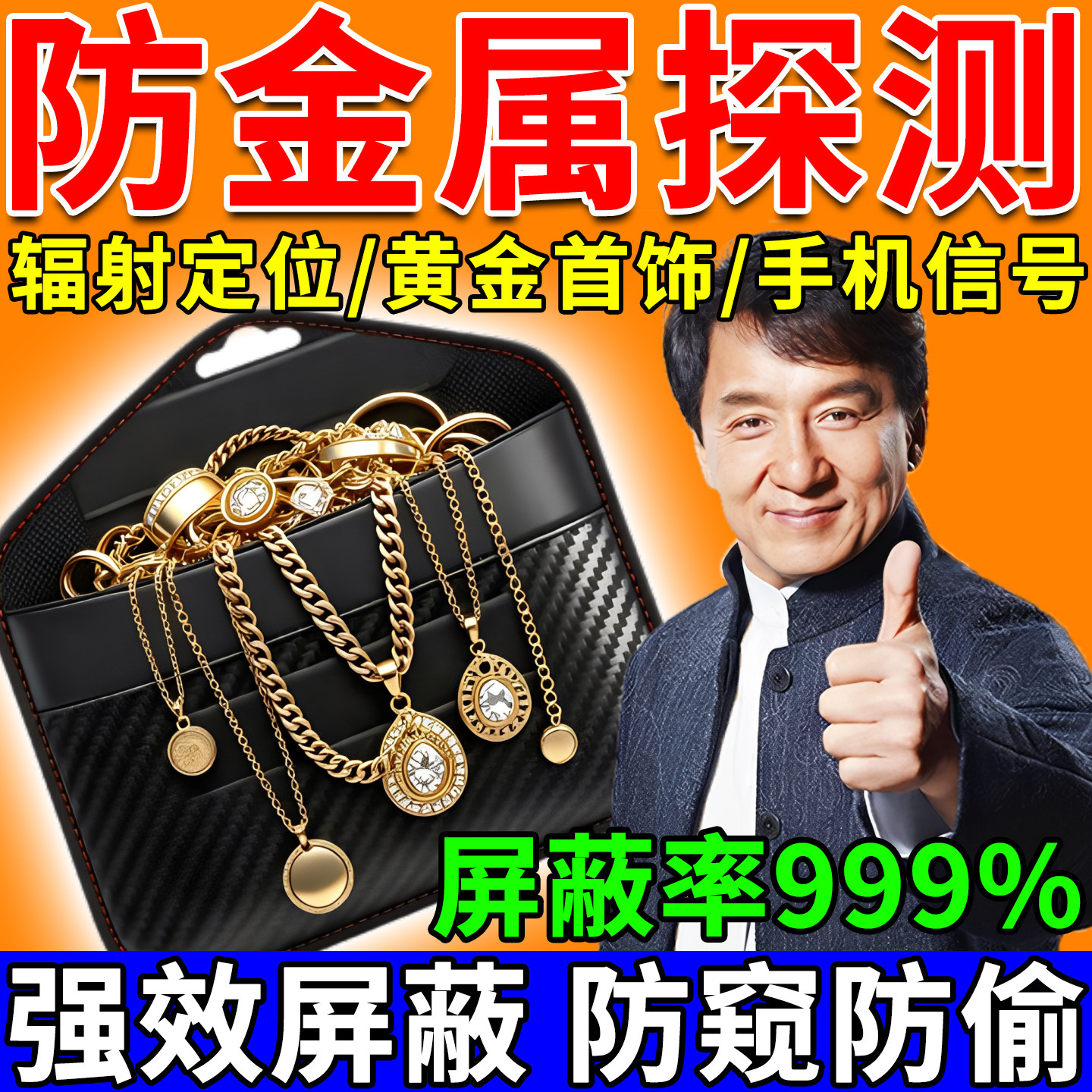防金属探测器仪屏蔽袋黄金专用孕妇防手机辐射信号藏首饰防盗神器