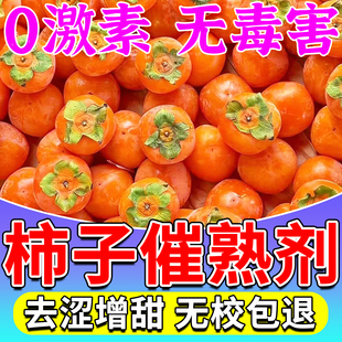 柿子催熟剂专用药水果去苦涩甜蜜素香蕉猕猴桃芒果生长商用增甜剂