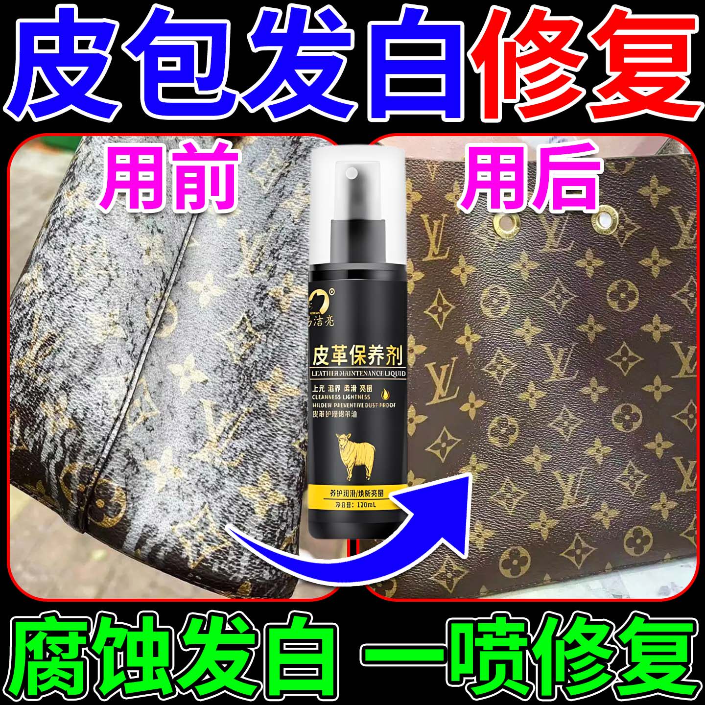 包包清洁剂去污保养皮包酒精腐蚀泛白修复翻新奢侈品lv蔻驰护理