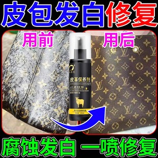包包清洁剂去污保养皮包酒精腐蚀泛白修复翻新奢侈品lv蔻驰护理