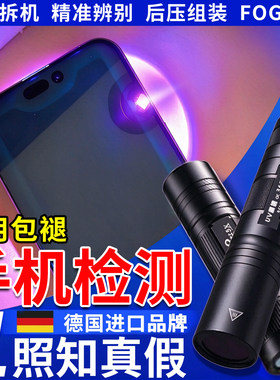 苹果手机验机紫光灯鉴定fog屏二手原装屏幕验板材强光款手电筒
