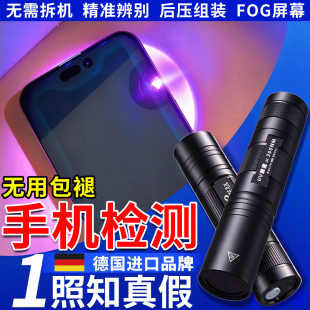 苹果手机验机紫光灯鉴定fog屏二手原装屏幕验板材强光款手电筒