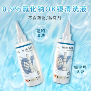 褒曼ok镜镜盐水100ml0.9%氯化钠清洗液硬性角膜塑形无菌尖嘴