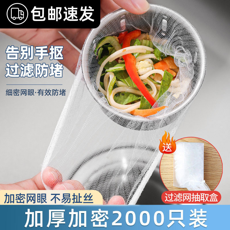 一次性厨房水槽垃圾过滤网洗菜盆水池防堵漏网兜地漏隔渣滤网加密