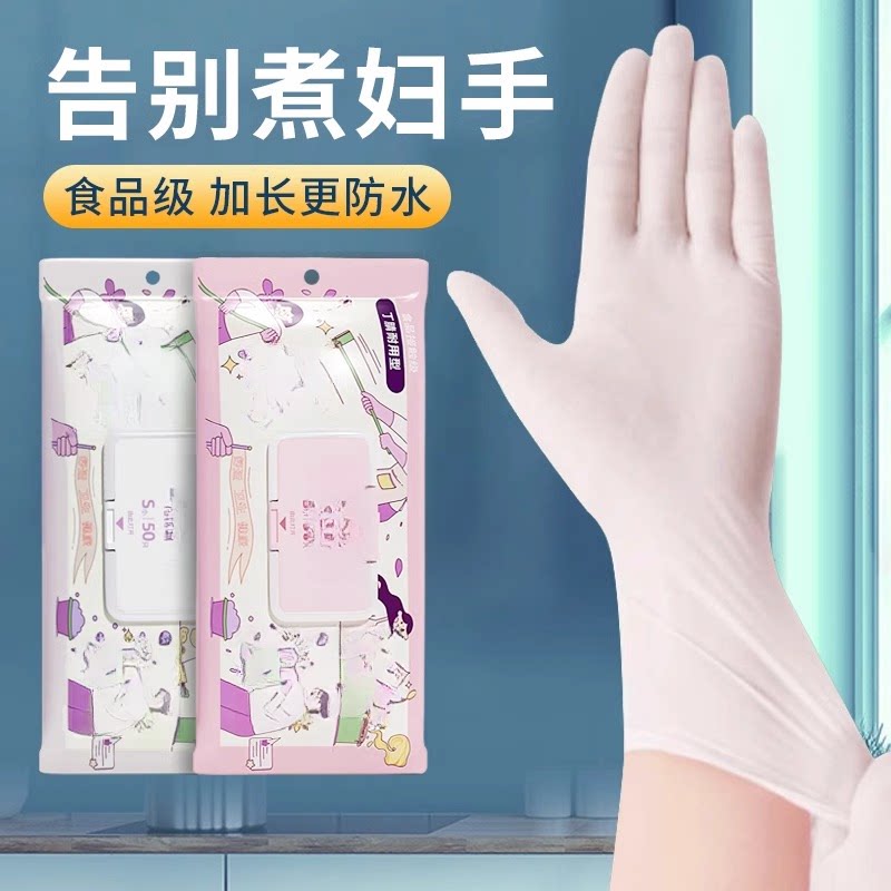 洗碗手套丁腈厨房耐用乳胶清洁橡胶丁晴一次性加长食品级卫生防水