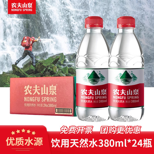 农夫山泉380ml*24瓶天然饮用水