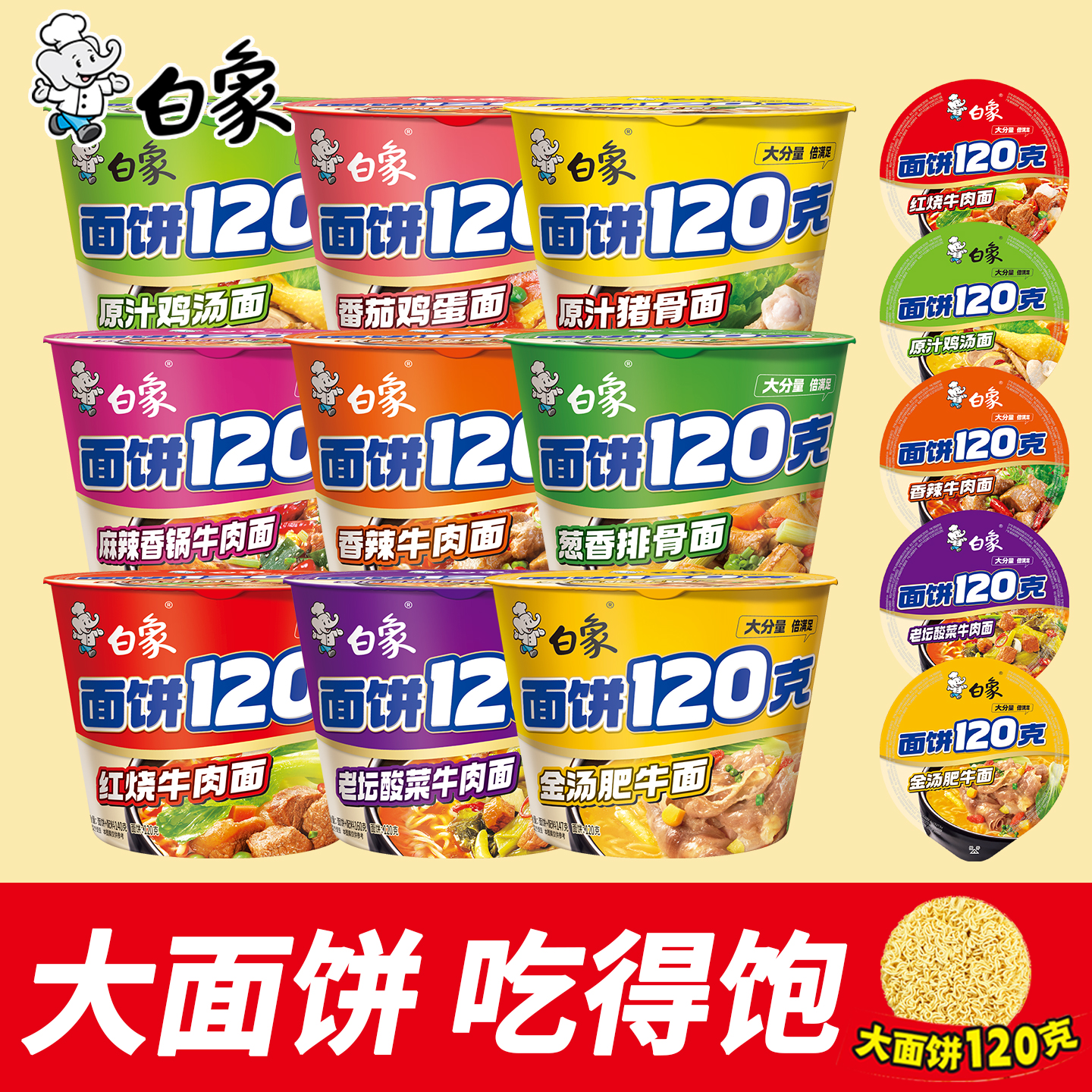 白象方便面120克大面饼