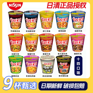 日清合味道杯面泡面海鲜海鲜赤豚骨虾仁咖喱牛肉味猪骨方便面整箱