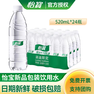 怡宝饮用水520ml*24瓶整箱批发