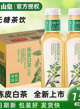 农夫山泉东方树叶陈皮白茶500ml*15瓶整箱茉莉花茶乌龙无糖茶饮料