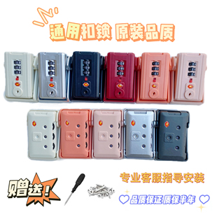 行李箱扣锁配件密码箱通用零件粉色银色拉杆箱海关锁扣通配件更换