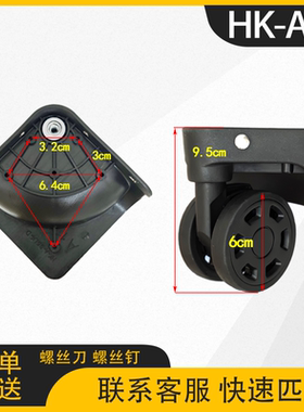 行李箱轮子HK-A-05LK拉杆箱滑轮密码箱轱辘配件耐用滑轮更换