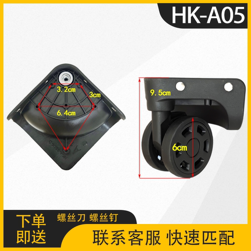 行李箱轮子HK-A-05LK拉杆箱滑轮密码箱轱辘配件耐用滑轮更换