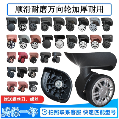 行李箱轮子配件拉杆箱万向轮静音耐磨皮箱轮子密码箱滑轮轱辘替换