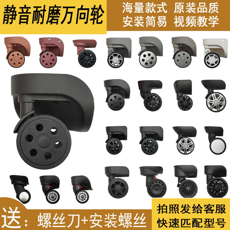 行李箱轮子替换拉杆箱万向轮静音耐磨皮箱轮子配件替换旅行箱滑轮