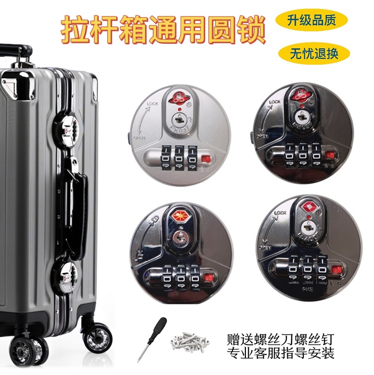 行李箱配件通用新款银色密码圆锁