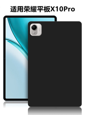 适用荣耀平板X10Pro保护套11.5英寸电脑防摔保护壳ELE2-W00轻薄简约简易商务素材外壳ELN2-W19黑色硅胶后软壳
