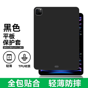 适用苹果A2759/A2762平板保护套iPadPro2022版电脑防摔保护壳11英寸轻薄简约简易商务素材全包贴合黑色后软壳