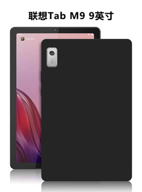 适用联想TB310FU/TB310XU平板保护套Tab M9电脑防摔保护壳9英寸轻薄简约简易素材后壳TPU外磨砂黑色硅胶软壳