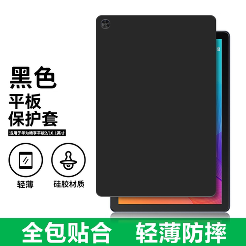 适用华为AGS3-W00D/W00E保护套