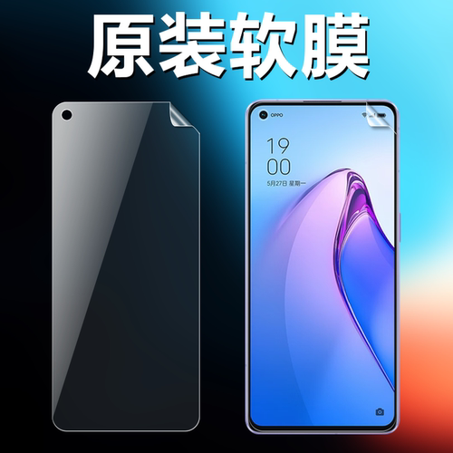 opporeno8reno8pro原装高清软膜