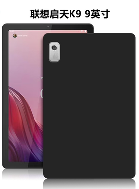 适用联想启天K9/9英寸平板保护套TB310FU电脑防摔保护壳TB310XC轻薄简约简易商务素材外壳TPU黑色硅胶后软壳
