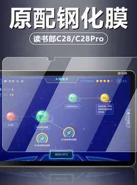 读书郎c28 c28pro c26 c26pro钢化膜RBC22615学习机平板电脑屏幕保护膜RBC24317护眼抗蓝光高清防爆玻璃贴膜