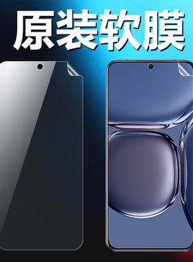 适用华为鼎桥P50原装高清软膜P50手机原厂膜P50E出厂原机自带普通塑料膜AVA-PA00超薄防刮防摔无白边保护贴膜