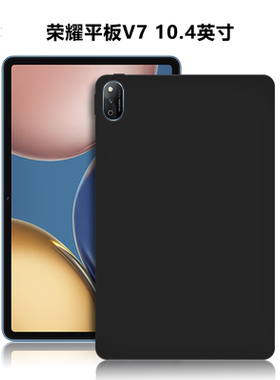 适用华为KRJ2-W09/AN00平板保护套荣耀平板V7电脑保护壳10.4英寸简约磨砂全包素材防摔外壳TPU黑色硅胶后软壳