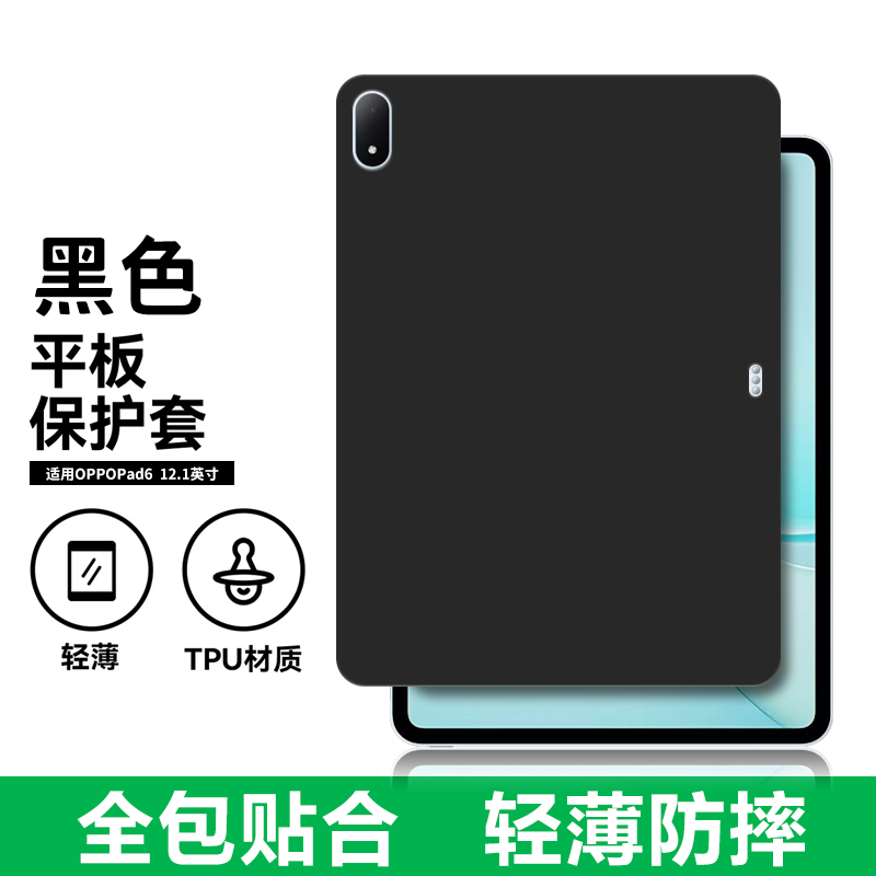 适用OPPOPad6平板保护套12.1英寸