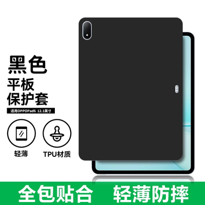 适用OPPOPad6平板保护套12.1英寸