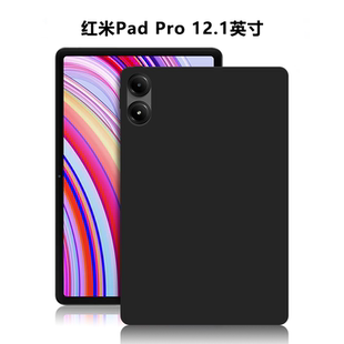 适用红米PadPro平板保护套12.1英寸电脑防摔保护壳24074RPD2C轻薄简约简易素材外壳TPU微磨砂黑色硅胶后软壳