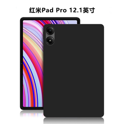 红米PadPro平板保护套12.1英寸