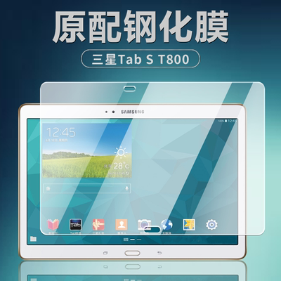 三星T800/T805C平板钢化膜