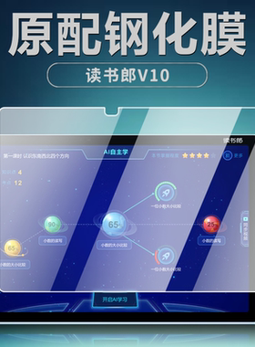 读书郎V10钢化膜10.1英寸学习机V10学生平板家教机电脑保护膜RBC22A19全屏覆盖护眼高清防爆防摔玻璃屏幕贴膜