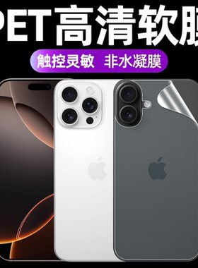 适用苹果16pro手机高清后膜