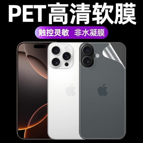 适用苹果16pro手机高清后膜