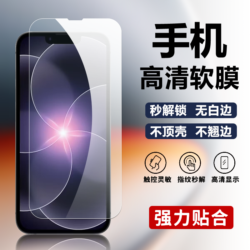 适用苹果17e手机高清软膜iPhone17e普通塑料膜苹果16e