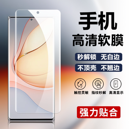 适用努比亚z40pro手机高清软膜