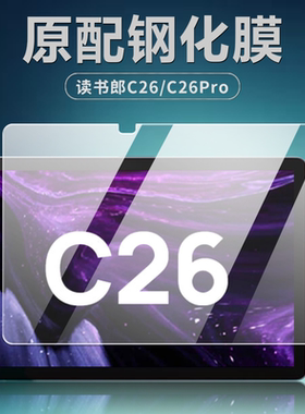 读书郎c26 c26pro钢化膜RBC24317学生平板学习机保护膜RBC24318护眼高清抗蓝光10.1英寸电脑屏幕防摔玻璃贴膜
