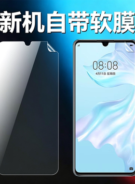 适用华为P30原机高清软膜