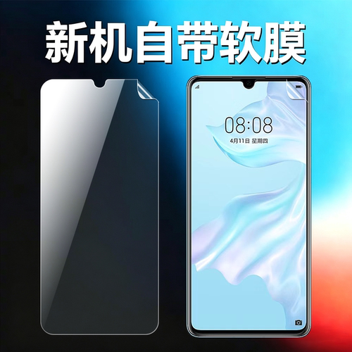 适用华为P30手机高清软膜