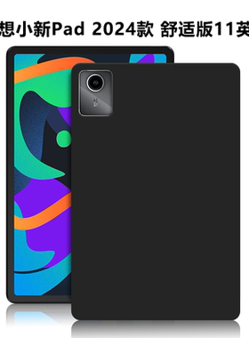 适用联想小新Pad2024舒视版平板保护套11英寸电脑防摔保护壳TB331FC轻薄简约简易商务外壳TPU黑色硅胶后软壳