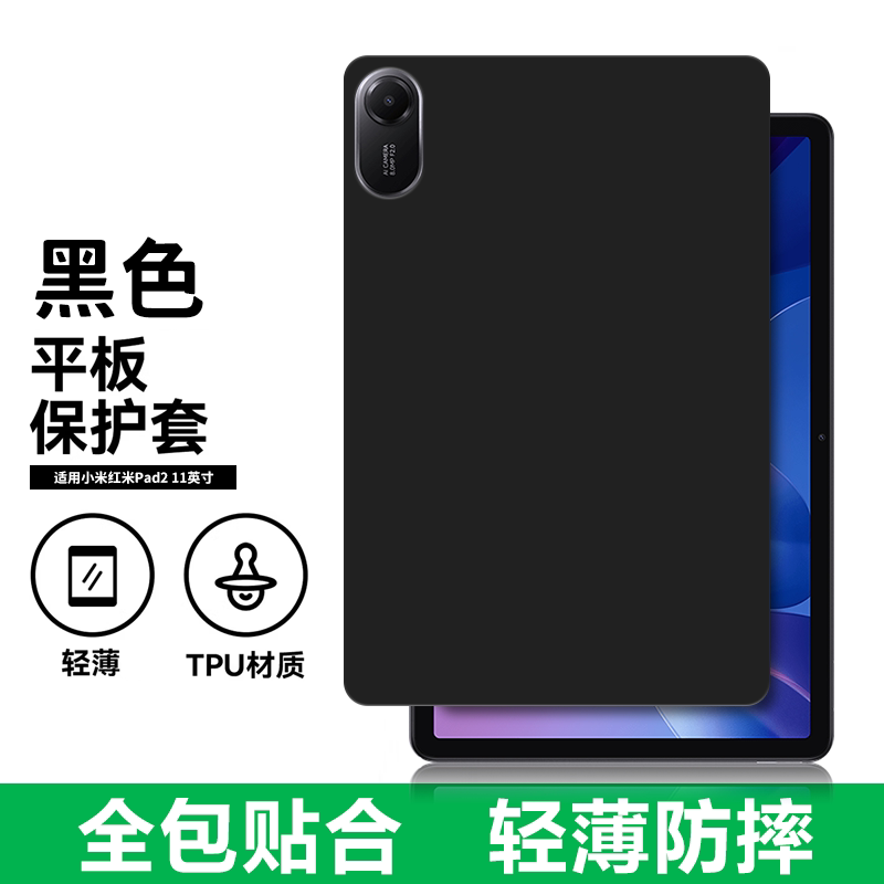 适用小米25040RP0AC平板保护套红米Pad2电脑防摔保护壳11英寸轻薄简约简易商务素材后壳TPU全包黑色硅胶软壳 - 实物图