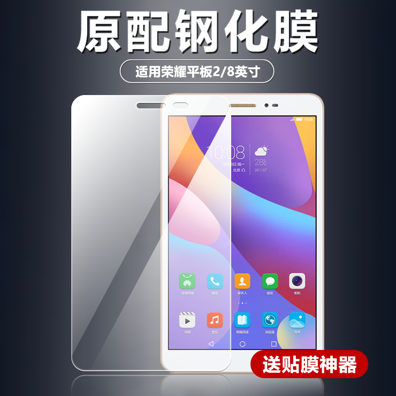适用华为JDN-W09/AL00平板钢化膜