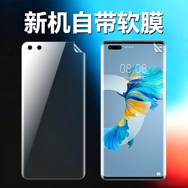 适用华为mate40pro+原机高清软膜mate40epro曲面屏普通塑料膜mate40rs保时捷新机自带防摔不顶壳不翘边保护膜