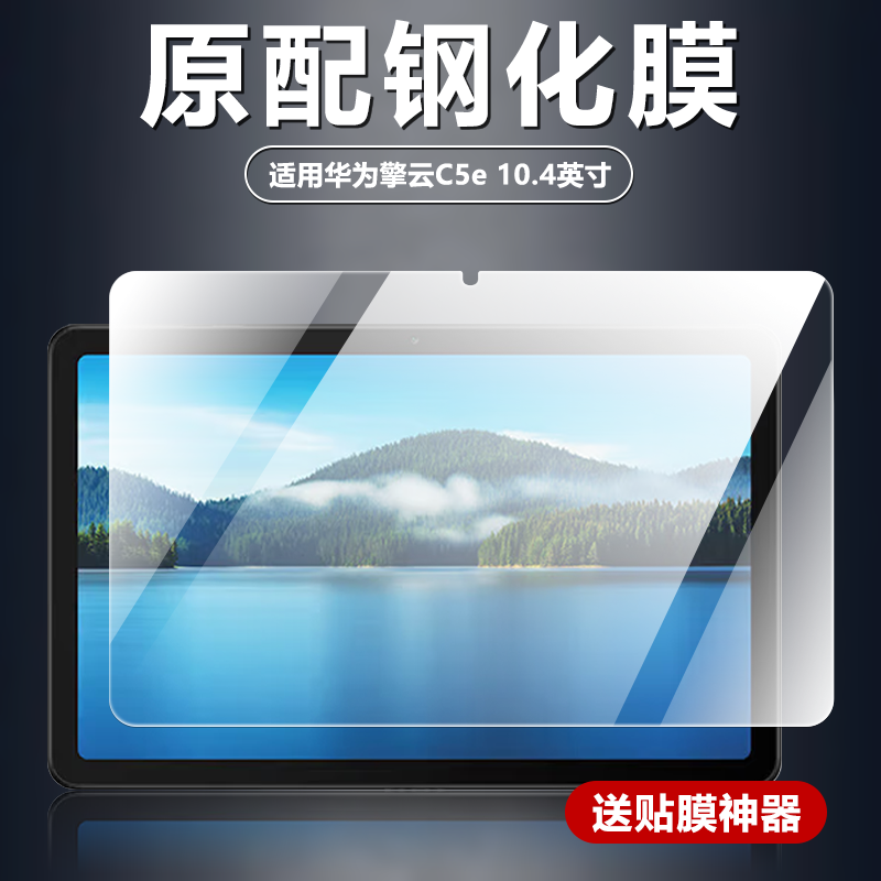 适用华为AGS5Z-W09/AL00钢化膜