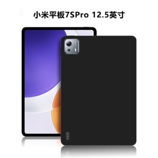 适用小米平板7SPro保护套12.5英寸新款电脑保护壳25053RP5CC黑色防摔磨砂壳TPU简约简易素材轻薄硅胶软壳